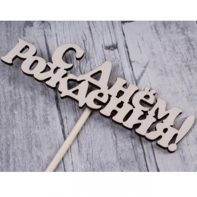 Топпер №2 Топпер №2