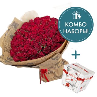 Букет из красных роз 101 шт с конфетами Raffaello