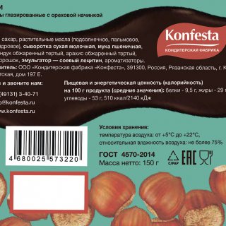 Конфеты Элами с ореховой начинкой 150 г