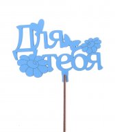 Топпер Топпер