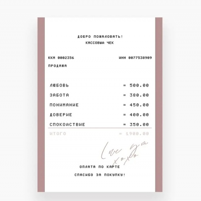 Открытка «Чек»