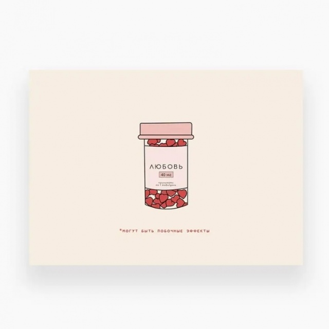 Открытка «Могут быть побочные эффекты»