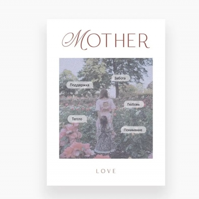 Открытка «Mother» Открытка «Mother»