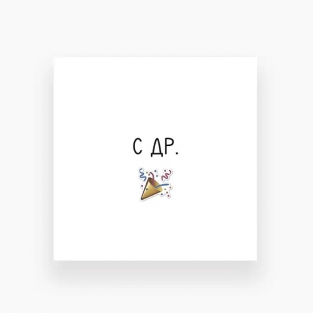 Мини-открытка «С ДР» Мини-открытка «С ДР»