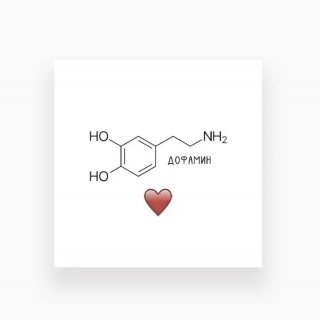Мини-открытка «Дофамин»