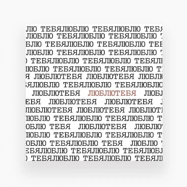 Мини-открытка «Люблю тебя» Мини-открытка «Люблю тебя»