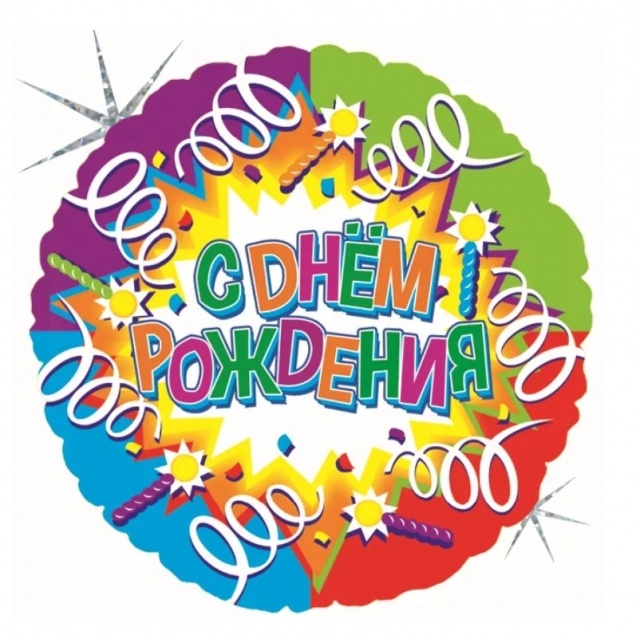 Шар Круг, С Днем рождения (свечи и ленты) Шар Круг, С Днем рождения (свечи и ленты)