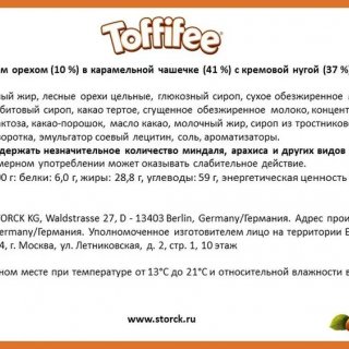 Набор конфет Toffifee