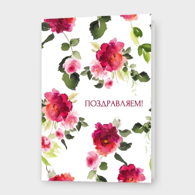 Открытка с акварелью «Поздравляем!»