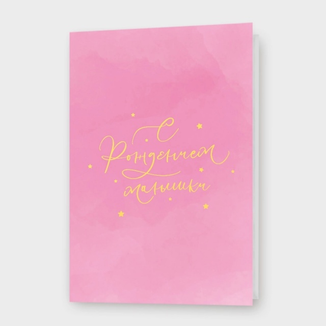 Открытка «С рождением малышки»