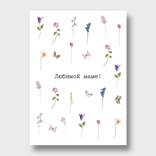 Открытка с бабочками «Любимой маме»