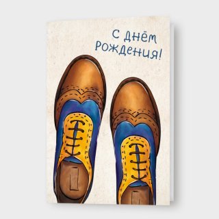 Открытка с ботинками «С днём рождения!»