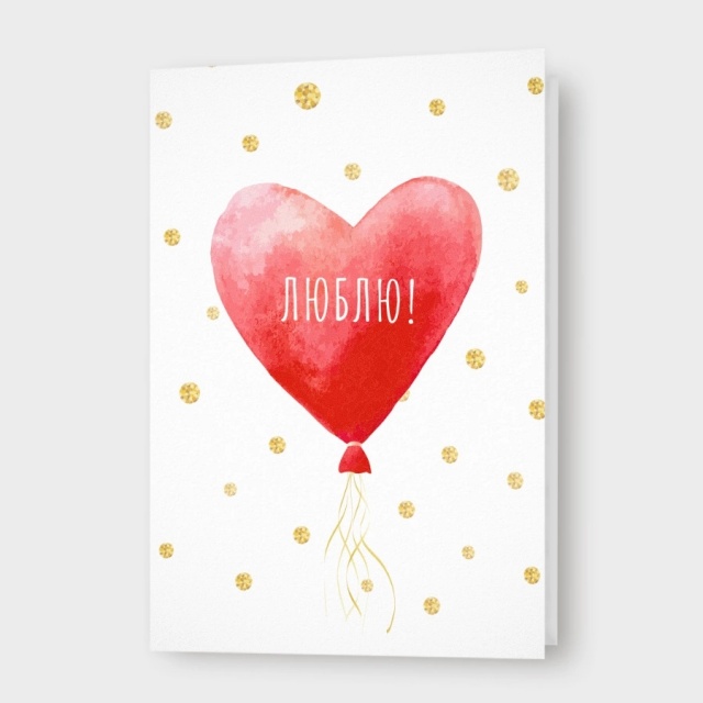 Открытка в горошек «Люблю!» Открытка в горошек «Люблю!»