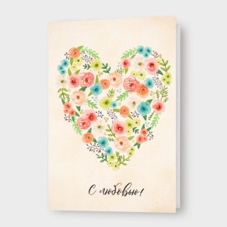 Открытка с сердцем «С любовью!»