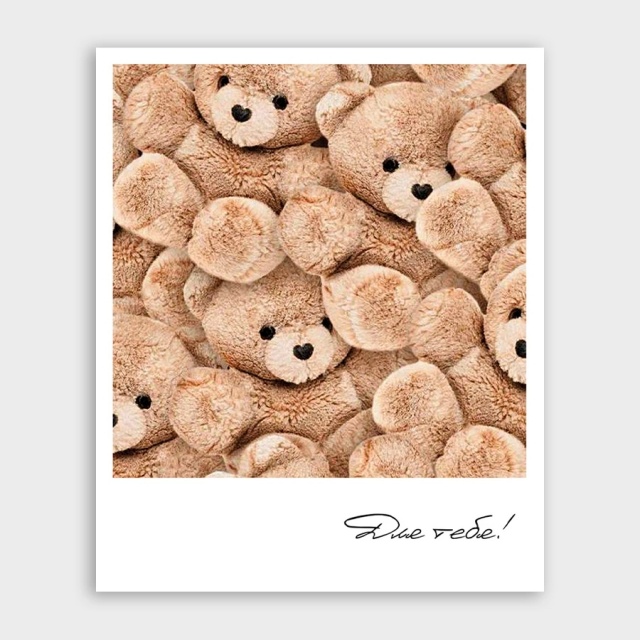 Открытка-фотокарточка с мишками «Для тебя!» Открытка-фотокарточка с мишками «Для тебя!»