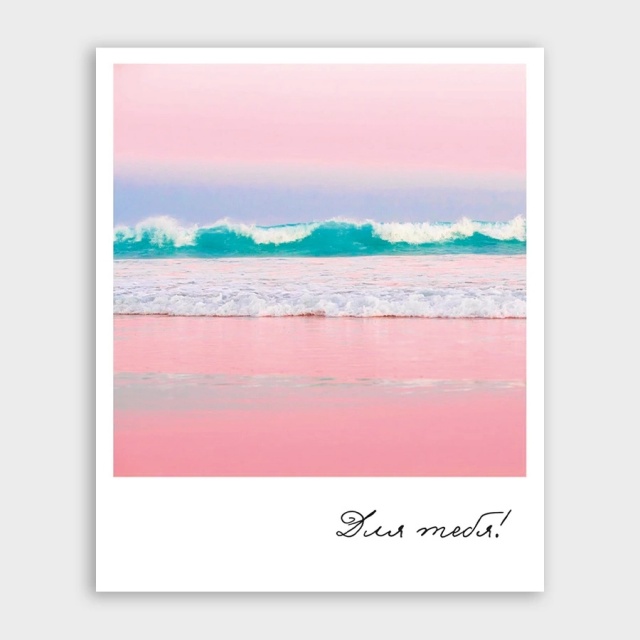 Открытка-фотокарточка с морем «Для тебя!»