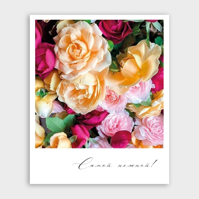 Открытка-фотокарточка «Самой нежной»