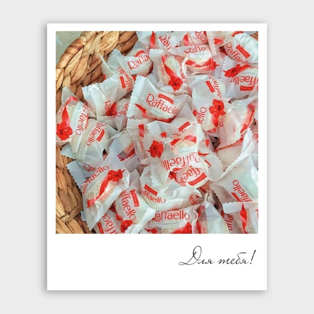 Открытка-фотокарточка с конфетами «Для тебя!»