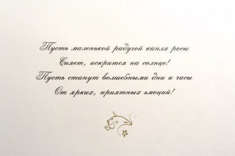 Открытка Поздравляю! № 6