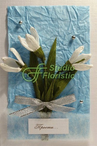 Открытка Прости меня