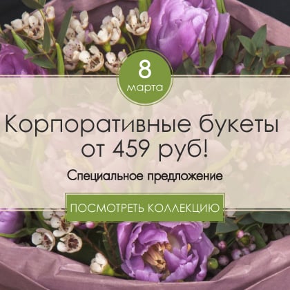 Доставка цветов по Москве - круглосуточно, бесплатно от 2000 рублей