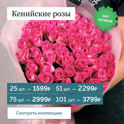 Доставка цветов по Москве - круглосуточно, бесплатно от 2000 рублей